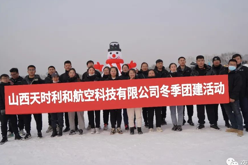 一場團(tuán)建，凝心聚力，天時(shí)利和，砥礪前行