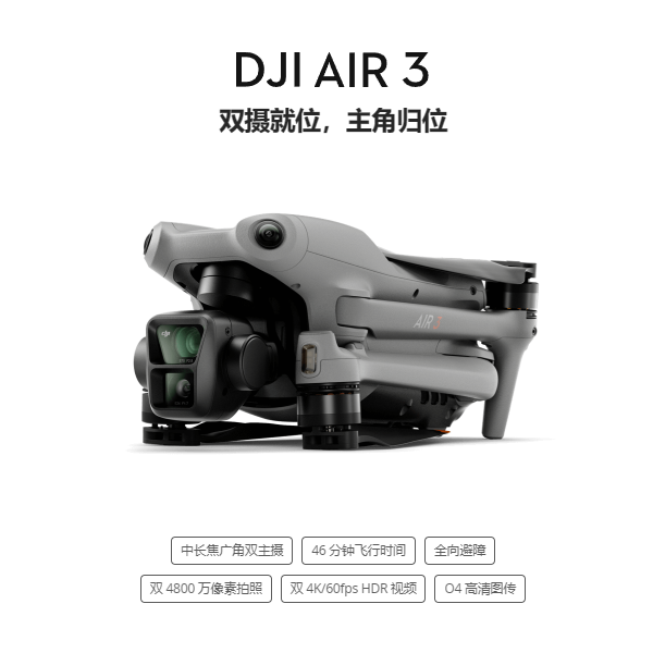 DJI AIR 3